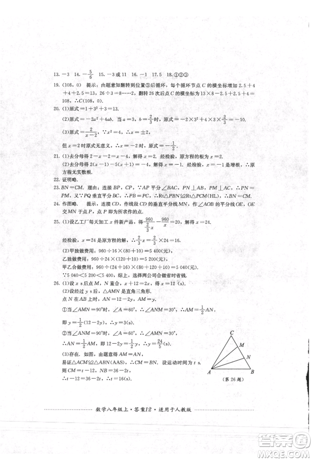 四川教育出版社2021初中單元測(cè)試八年級(jí)數(shù)學(xué)上冊(cè)人教版參考答案