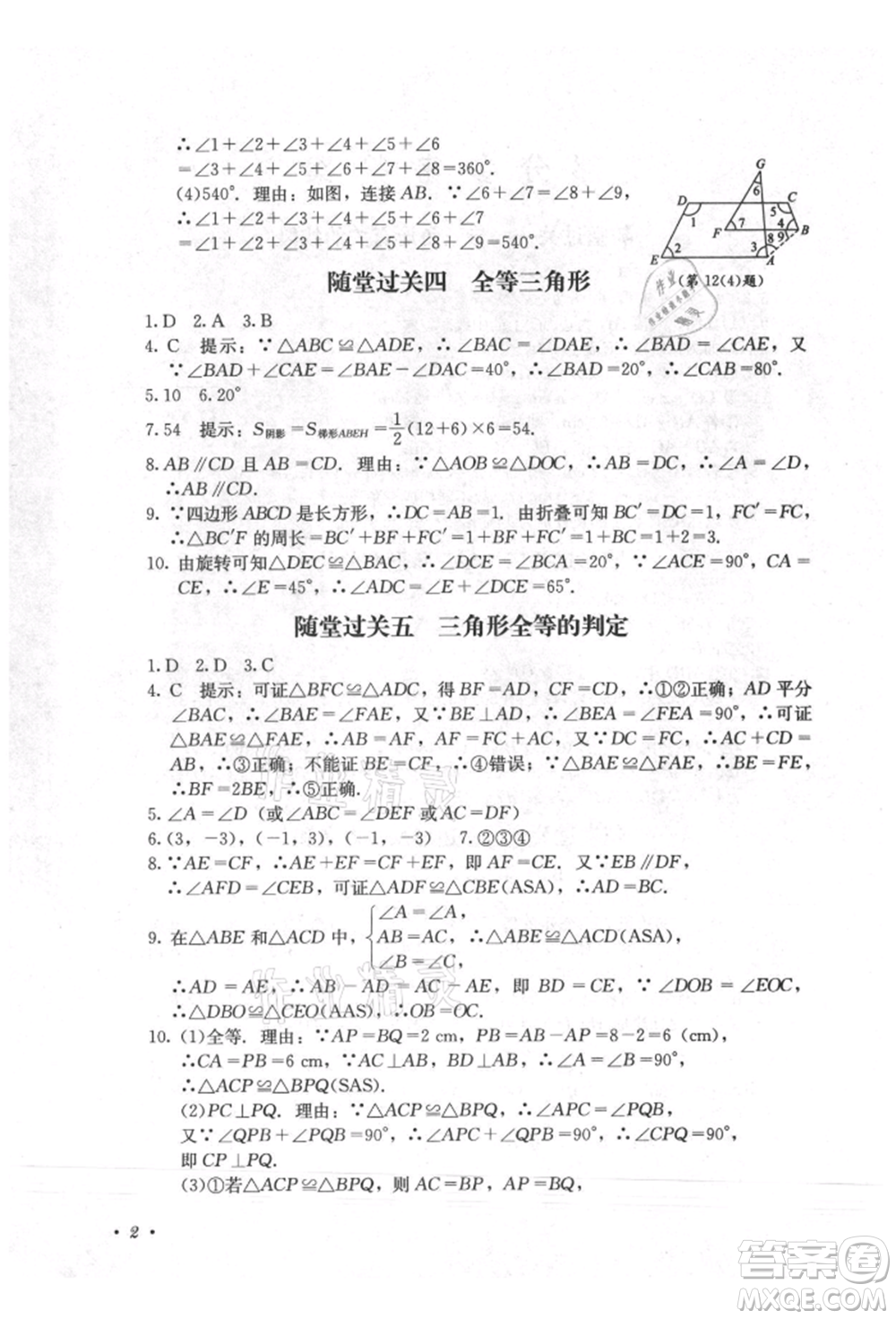 四川教育出版社2021初中單元測(cè)試八年級(jí)數(shù)學(xué)上冊(cè)人教版參考答案