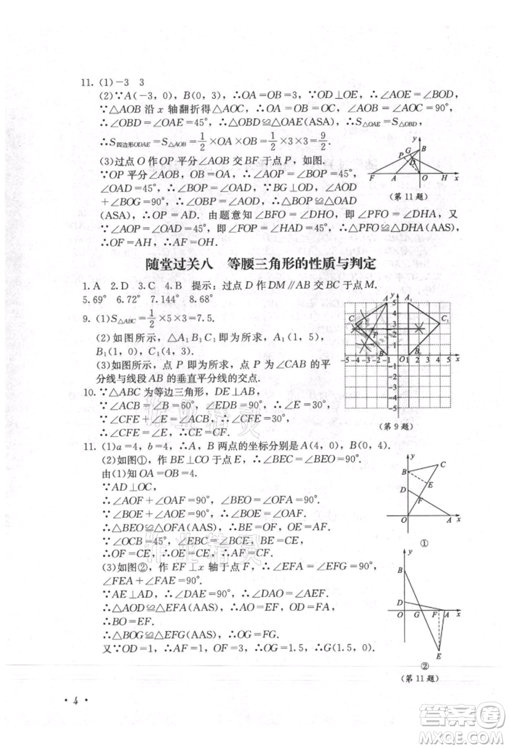四川教育出版社2021初中單元測(cè)試八年級(jí)數(shù)學(xué)上冊(cè)人教版參考答案