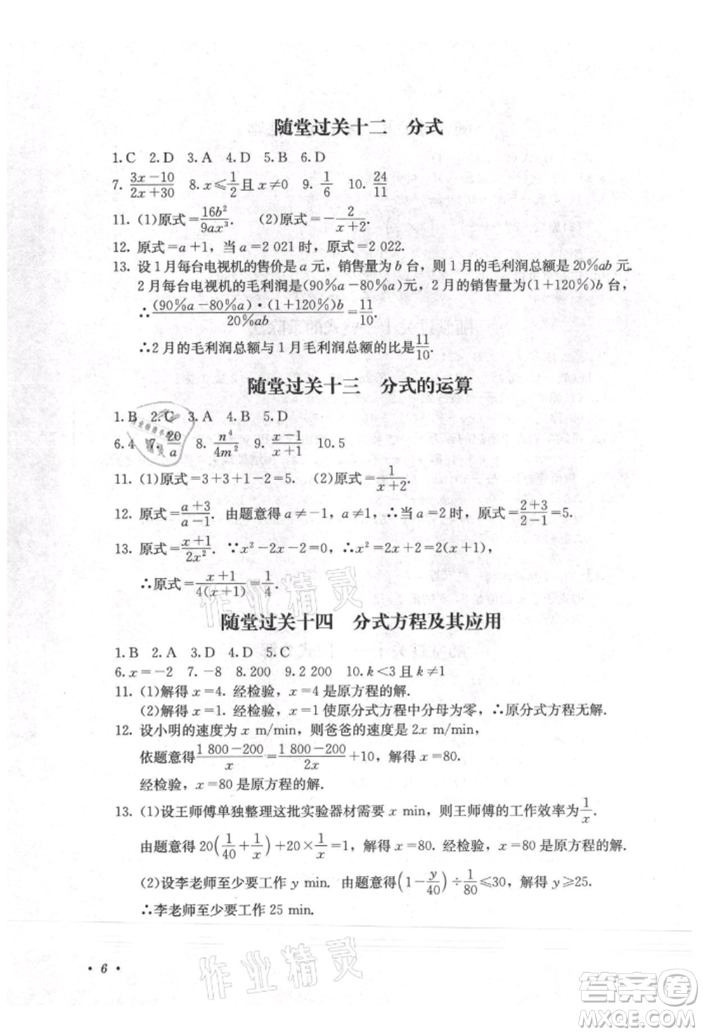 四川教育出版社2021初中單元測(cè)試八年級(jí)數(shù)學(xué)上冊(cè)人教版參考答案