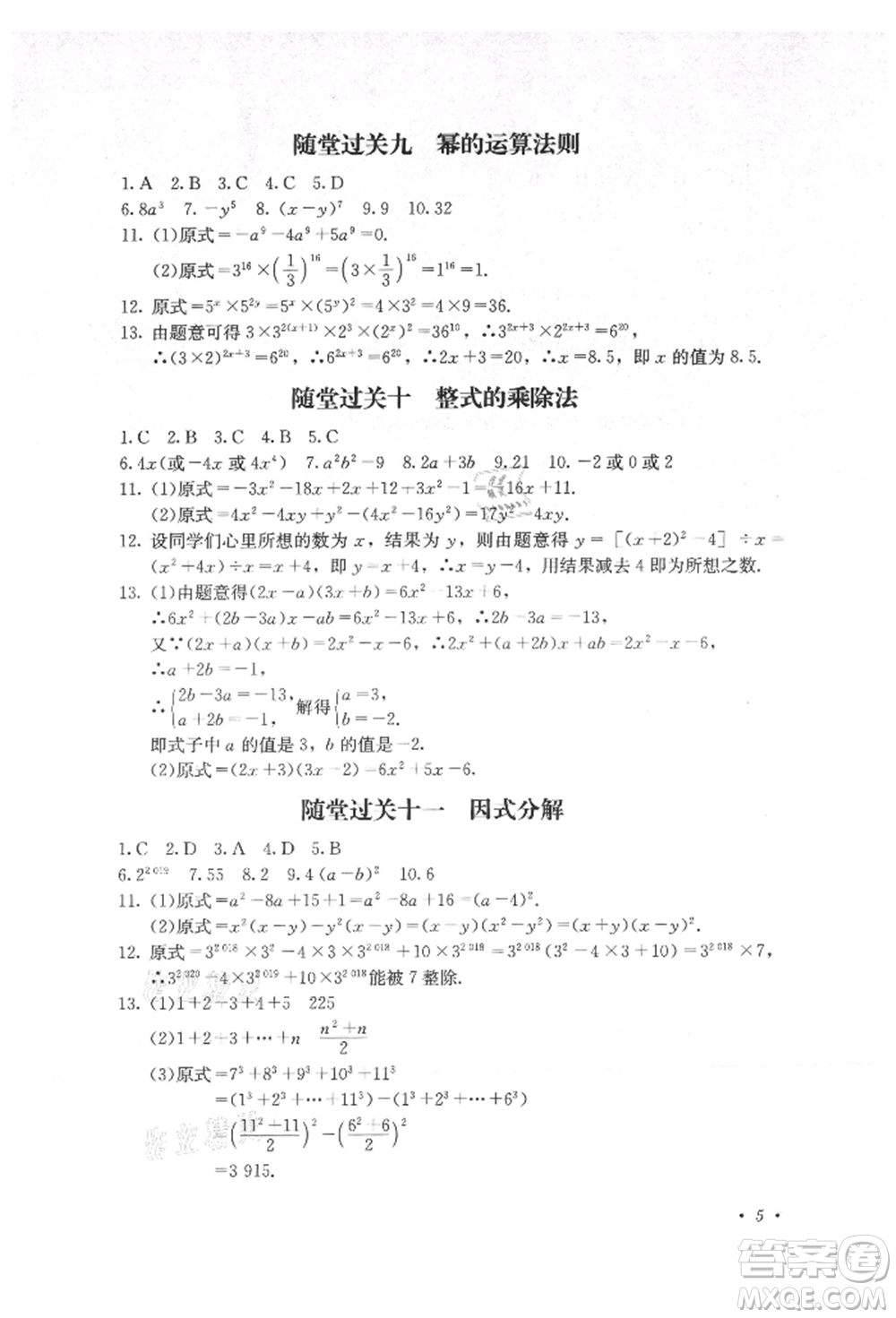 四川教育出版社2021初中單元測(cè)試八年級(jí)數(shù)學(xué)上冊(cè)人教版參考答案