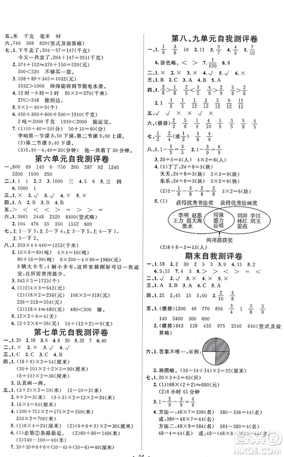 延邊教育出版社2021每時(shí)每刻快樂(lè)優(yōu)+作業(yè)本三年級(jí)數(shù)學(xué)上冊(cè)RJ人教版答案