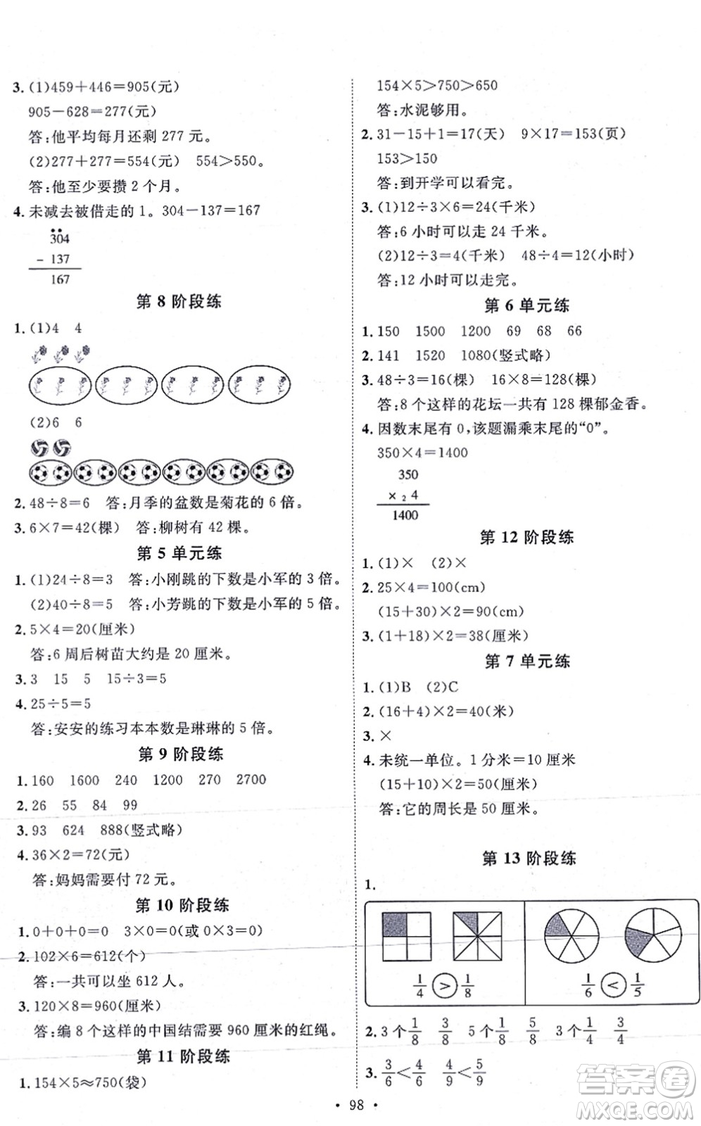 延邊教育出版社2021每時(shí)每刻快樂(lè)優(yōu)+作業(yè)本三年級(jí)數(shù)學(xué)上冊(cè)RJ人教版答案