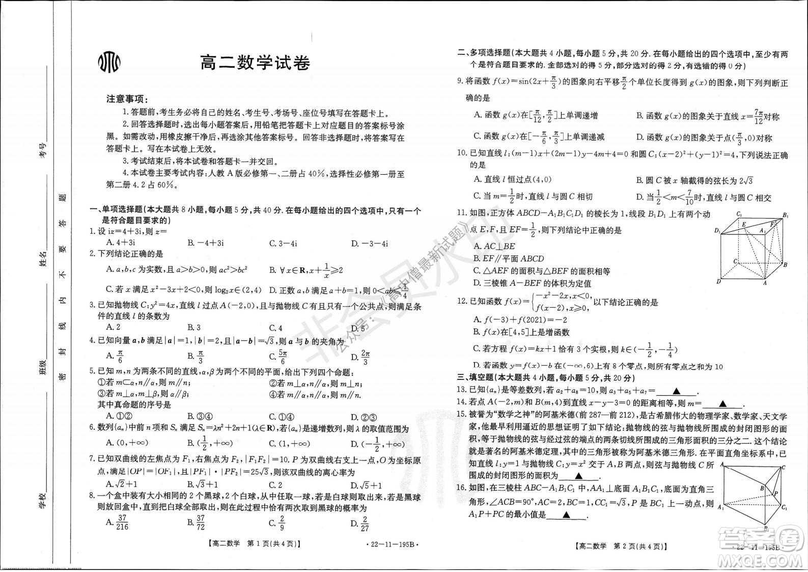 2021年湖南金太陽12月聯(lián)考高二數學試題及答案