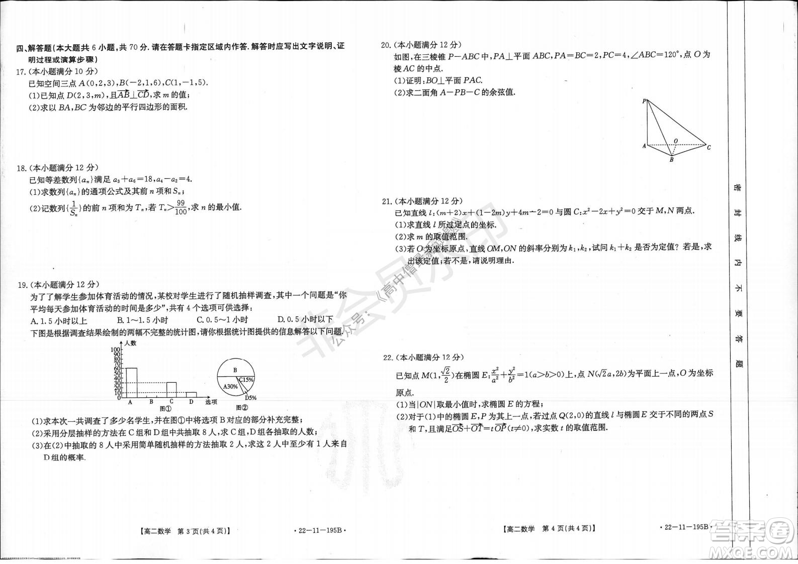 2021年湖南金太陽12月聯(lián)考高二數學試題及答案