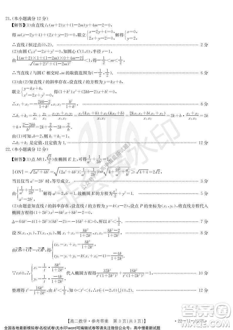2021年湖南金太陽12月聯(lián)考高二數學試題及答案