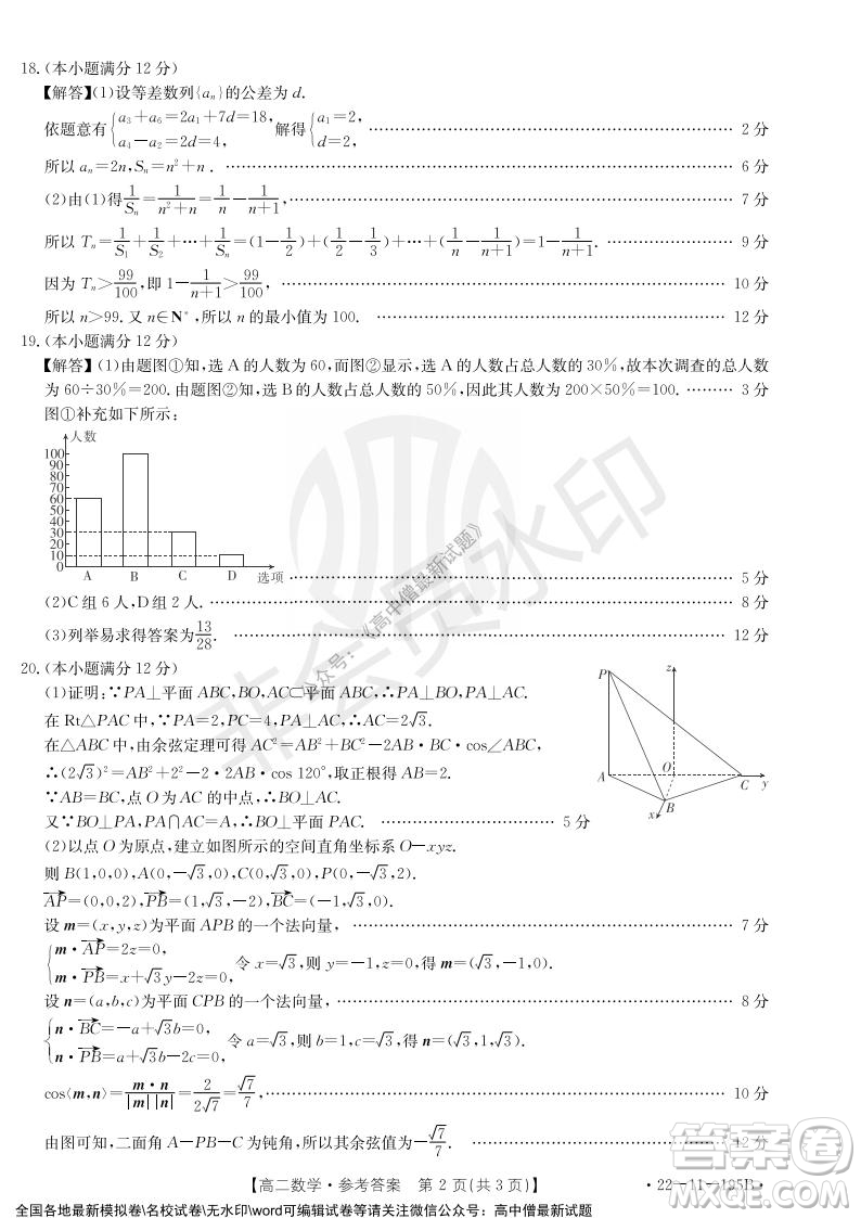 2021年湖南金太陽12月聯(lián)考高二數學試題及答案