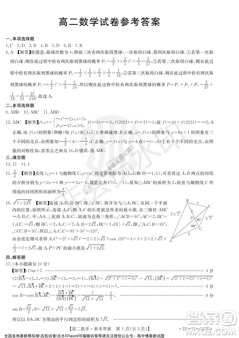 2021年湖南金太陽12月聯(lián)考高二數學試題及答案