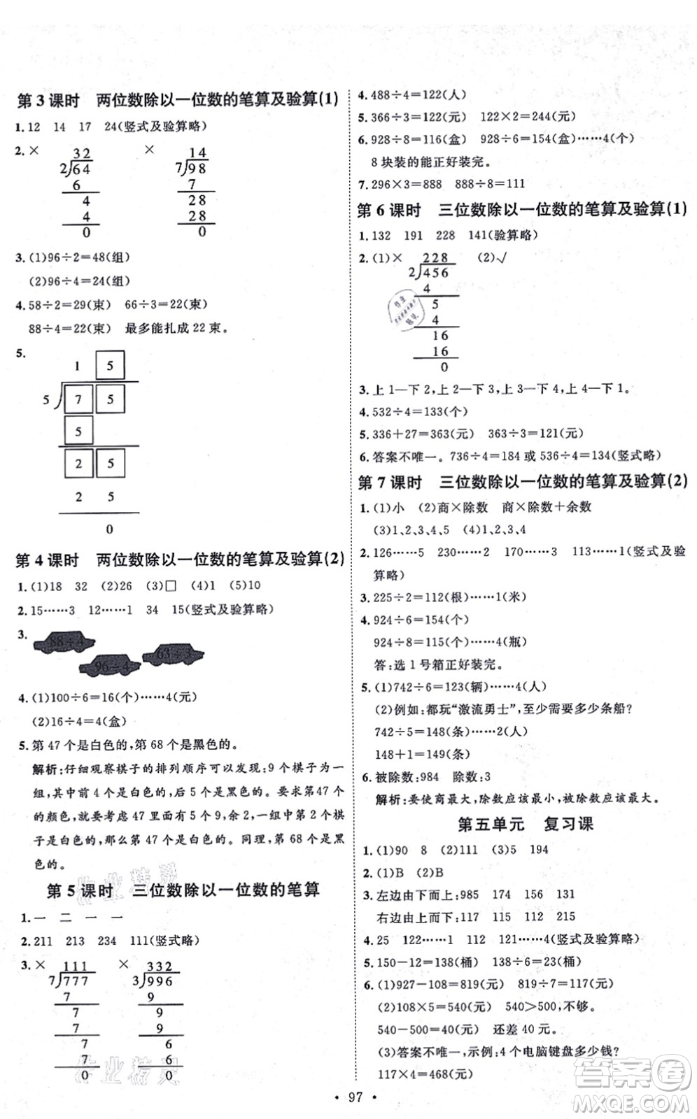 延邊教育出版社2021每時(shí)每刻快樂(lè)優(yōu)+作業(yè)本三年級(jí)數(shù)學(xué)上冊(cè)QD青島版答案