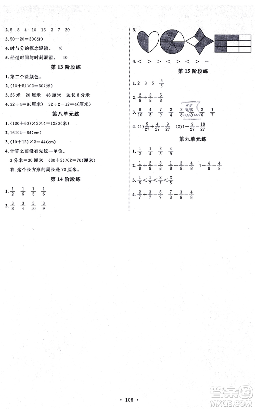 延邊教育出版社2021每時(shí)每刻快樂(lè)優(yōu)+作業(yè)本三年級(jí)數(shù)學(xué)上冊(cè)QD青島版答案
