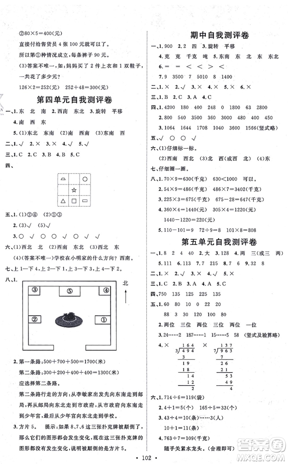 延邊教育出版社2021每時(shí)每刻快樂(lè)優(yōu)+作業(yè)本三年級(jí)數(shù)學(xué)上冊(cè)QD青島版答案