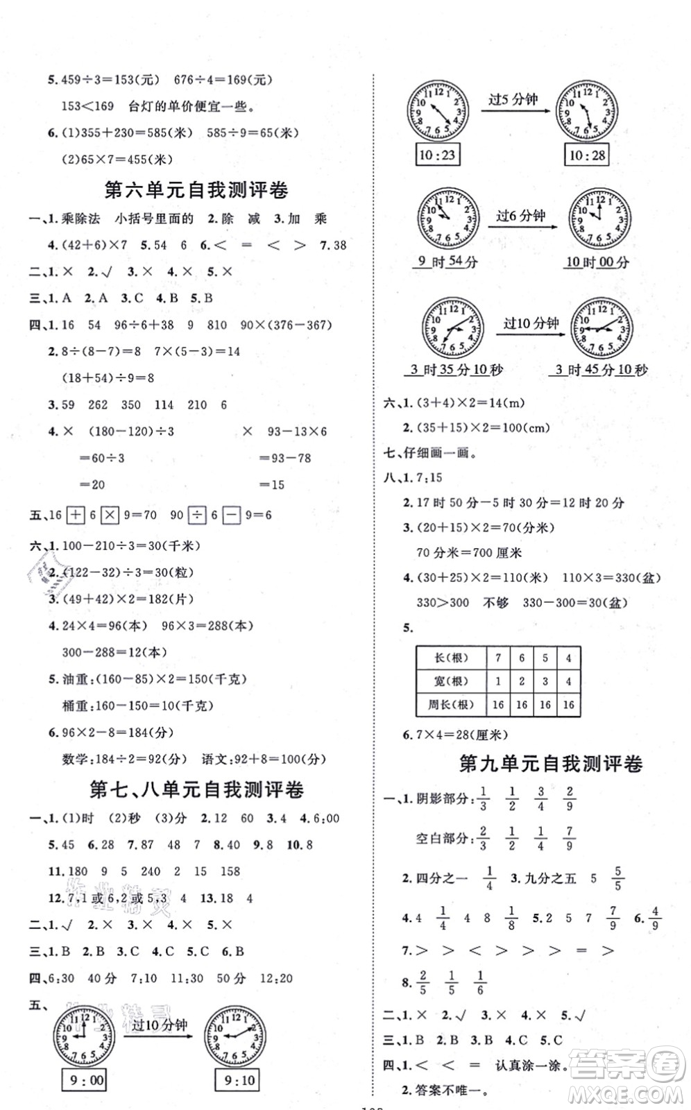 延邊教育出版社2021每時(shí)每刻快樂(lè)優(yōu)+作業(yè)本三年級(jí)數(shù)學(xué)上冊(cè)QD青島版答案
