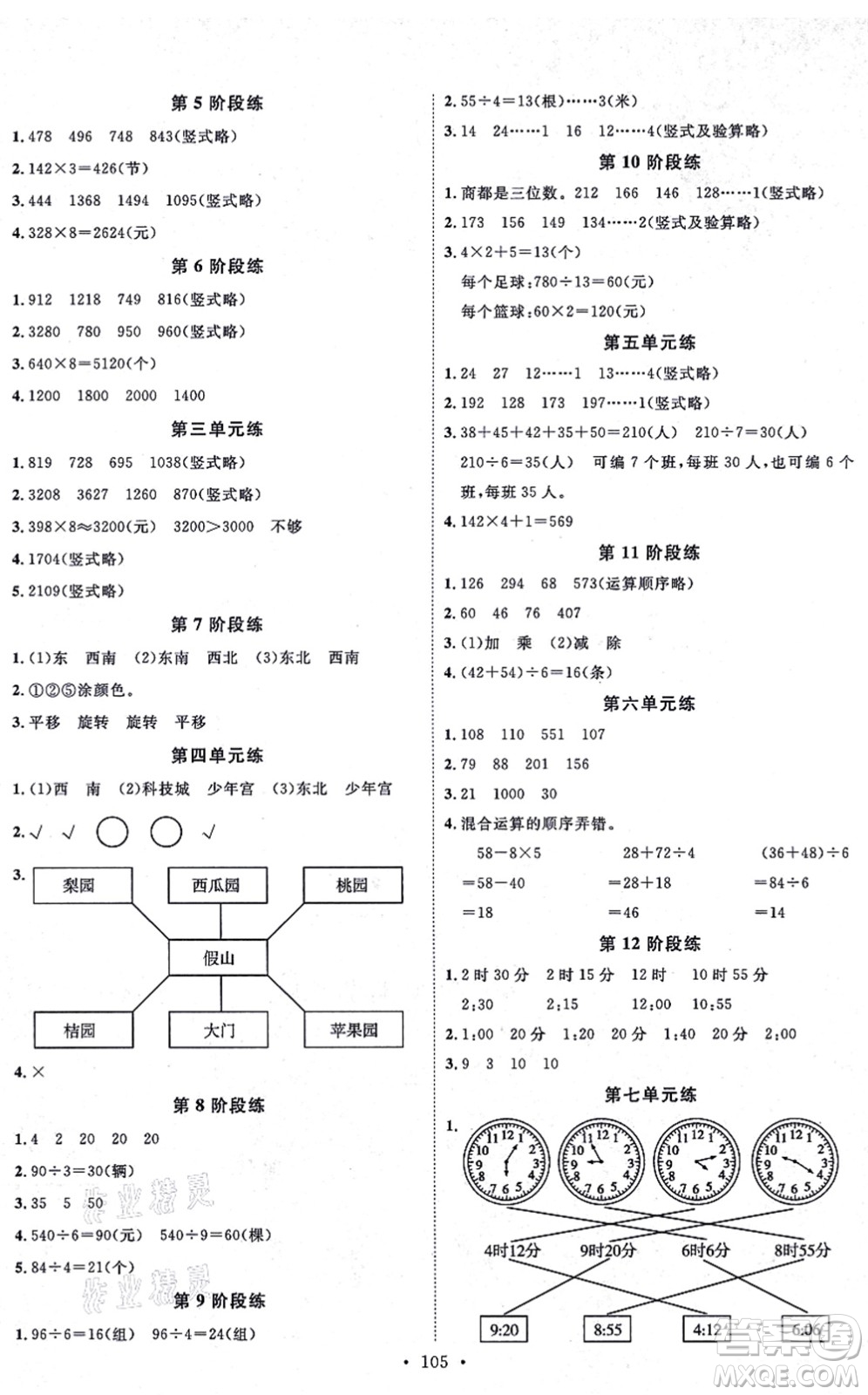 延邊教育出版社2021每時(shí)每刻快樂(lè)優(yōu)+作業(yè)本三年級(jí)數(shù)學(xué)上冊(cè)QD青島版答案