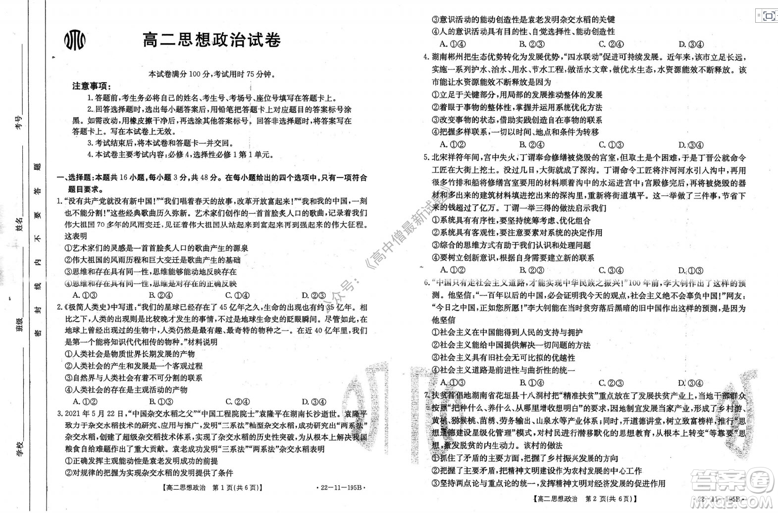2021年湖南金太陽(yáng)12月聯(lián)考高二思想政治試題及答案