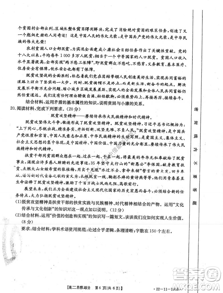 2021年湖南金太陽(yáng)12月聯(lián)考高二思想政治試題及答案