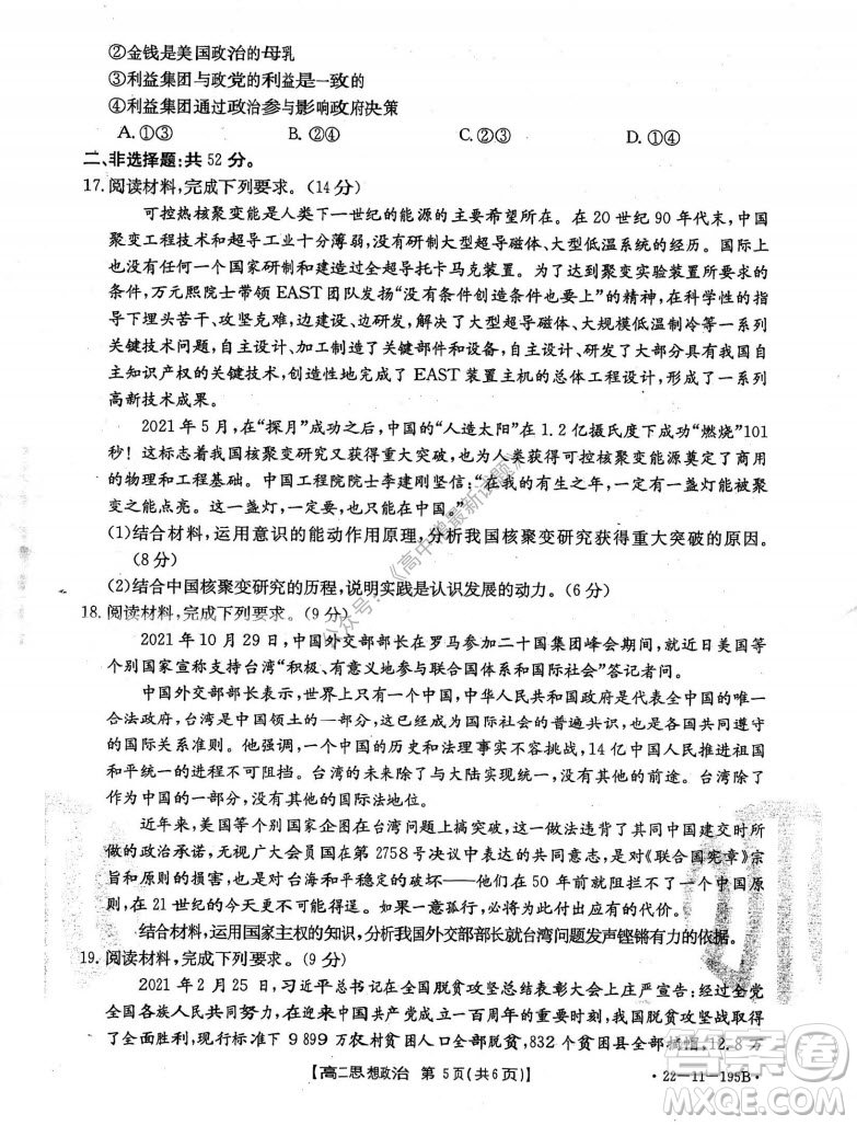 2021年湖南金太陽(yáng)12月聯(lián)考高二思想政治試題及答案