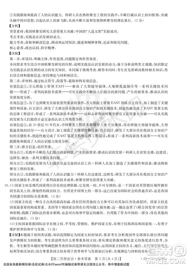2021年湖南金太陽(yáng)12月聯(lián)考高二思想政治試題及答案