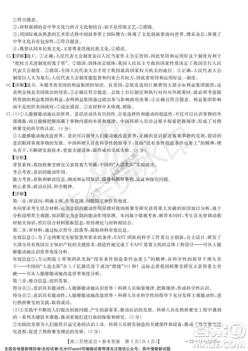2021年湖南金太陽(yáng)12月聯(lián)考高二思想政治試題及答案
