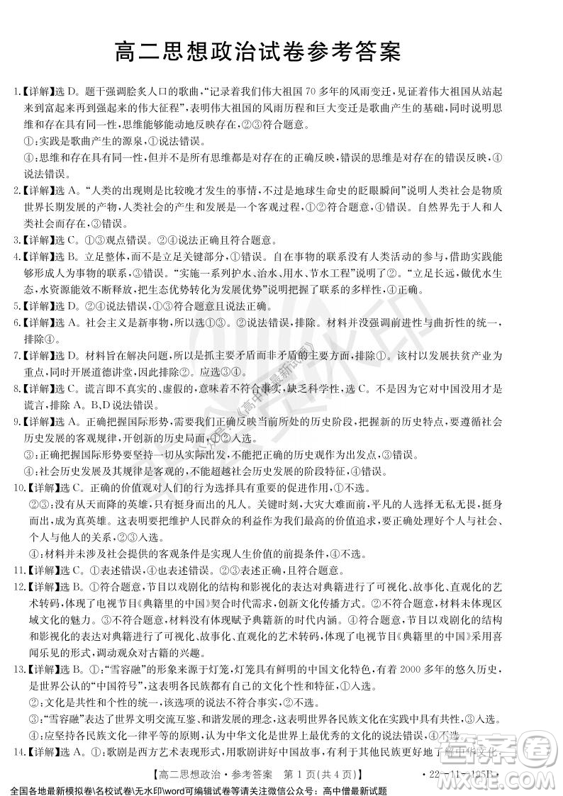 2021年湖南金太陽(yáng)12月聯(lián)考高二思想政治試題及答案