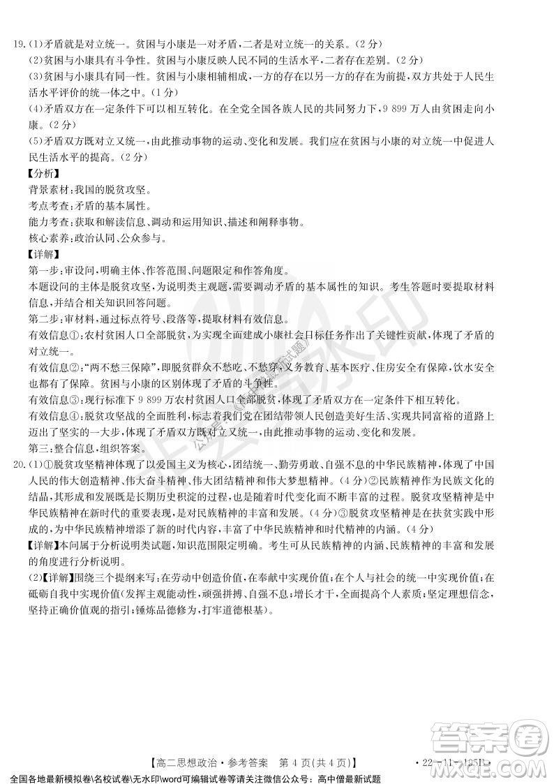 2021年湖南金太陽(yáng)12月聯(lián)考高二思想政治試題及答案