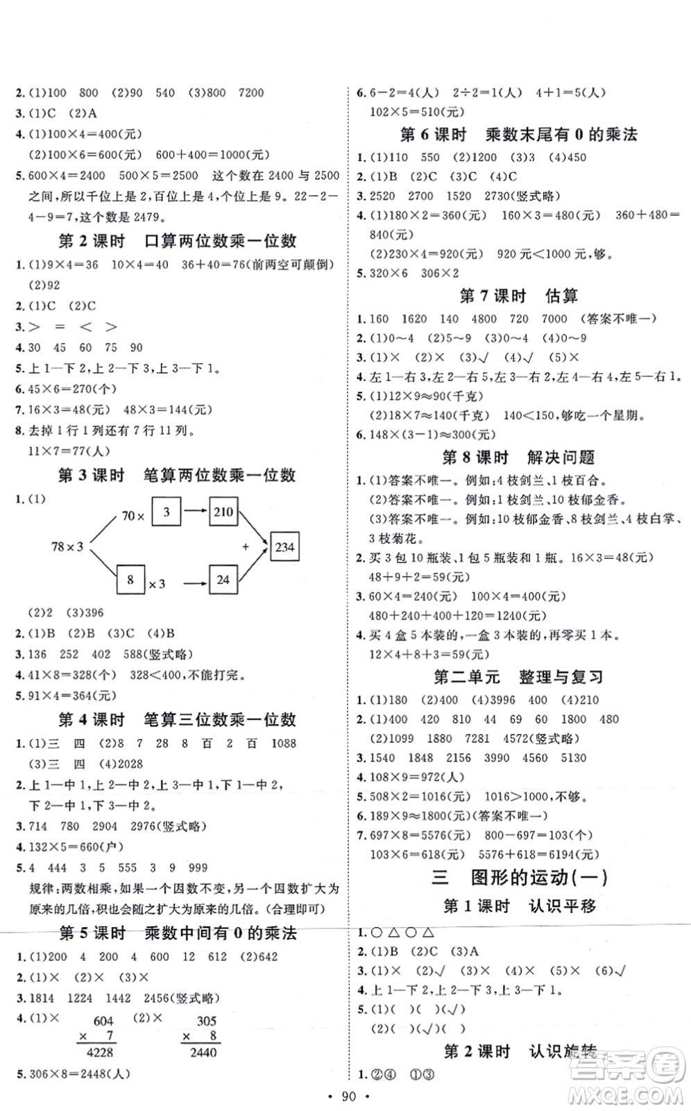 延邊教育出版社2021每時(shí)每刻快樂優(yōu)+作業(yè)本三年級數(shù)學(xué)上冊JJ冀教版答案
