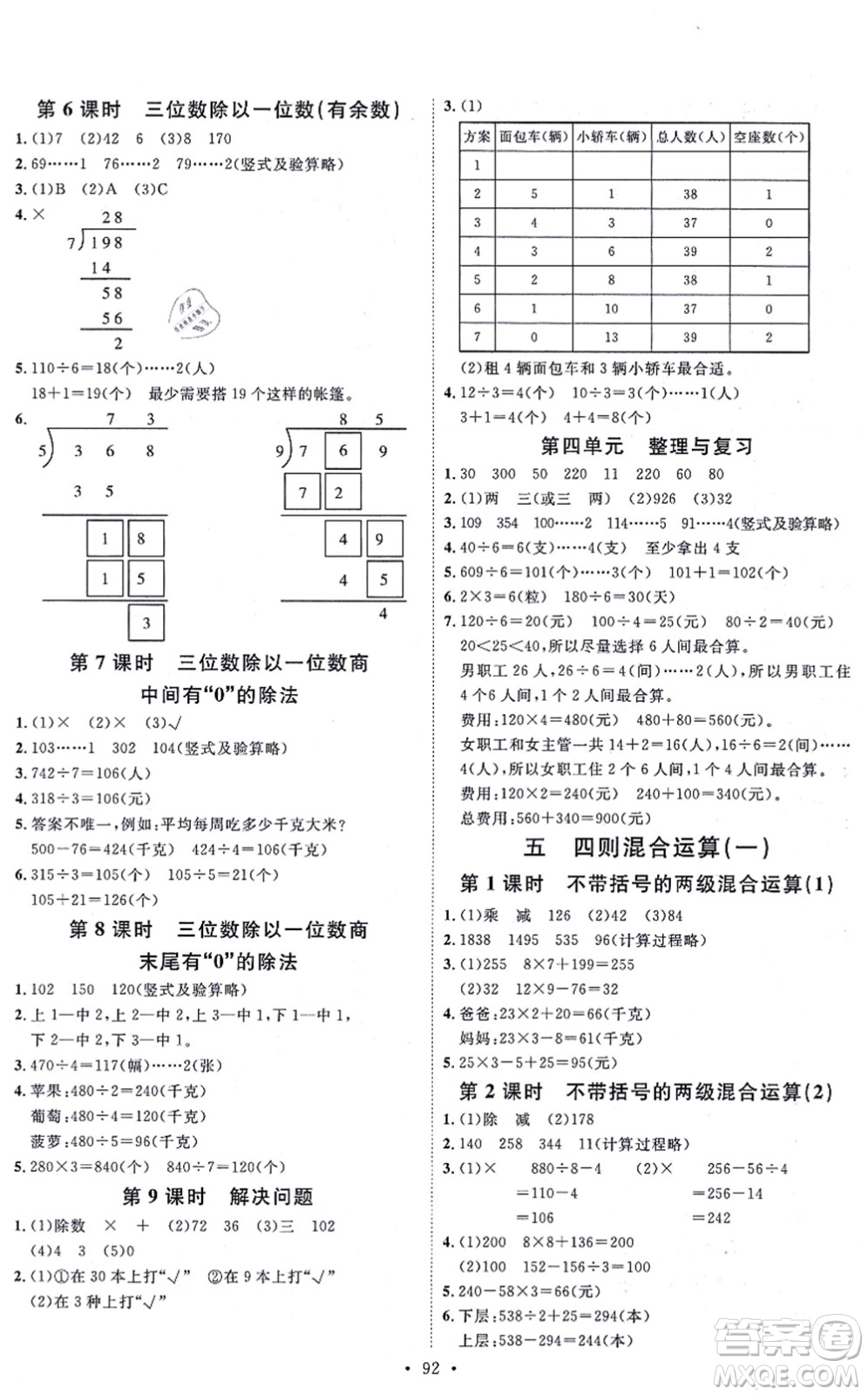延邊教育出版社2021每時(shí)每刻快樂優(yōu)+作業(yè)本三年級數(shù)學(xué)上冊JJ冀教版答案