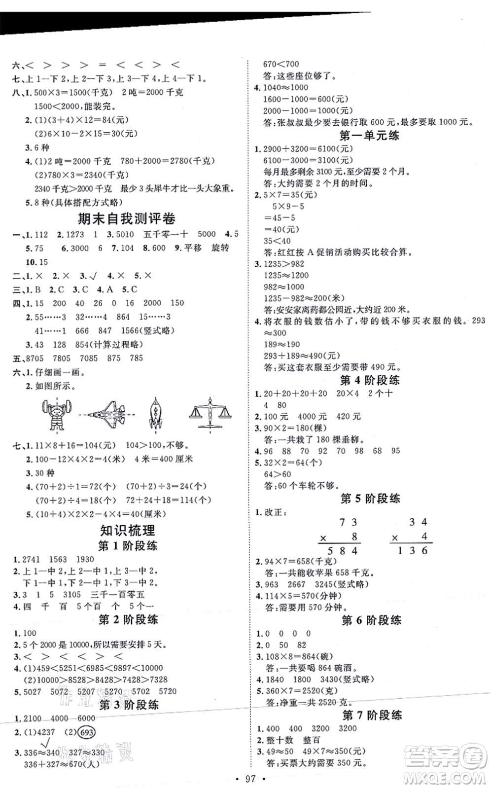 延邊教育出版社2021每時(shí)每刻快樂優(yōu)+作業(yè)本三年級數(shù)學(xué)上冊JJ冀教版答案