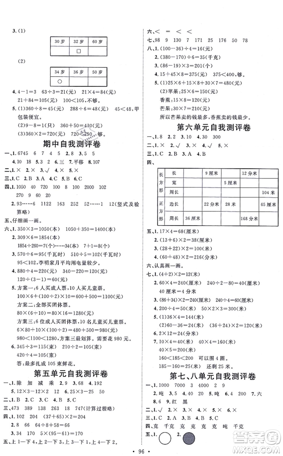 延邊教育出版社2021每時(shí)每刻快樂優(yōu)+作業(yè)本三年級數(shù)學(xué)上冊JJ冀教版答案