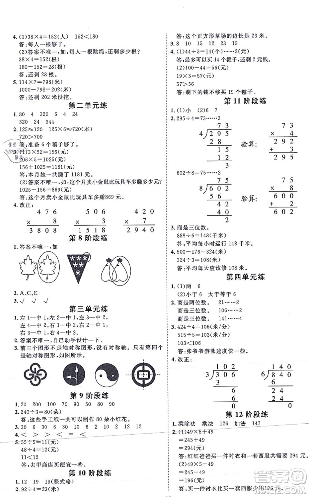 延邊教育出版社2021每時(shí)每刻快樂優(yōu)+作業(yè)本三年級數(shù)學(xué)上冊JJ冀教版答案