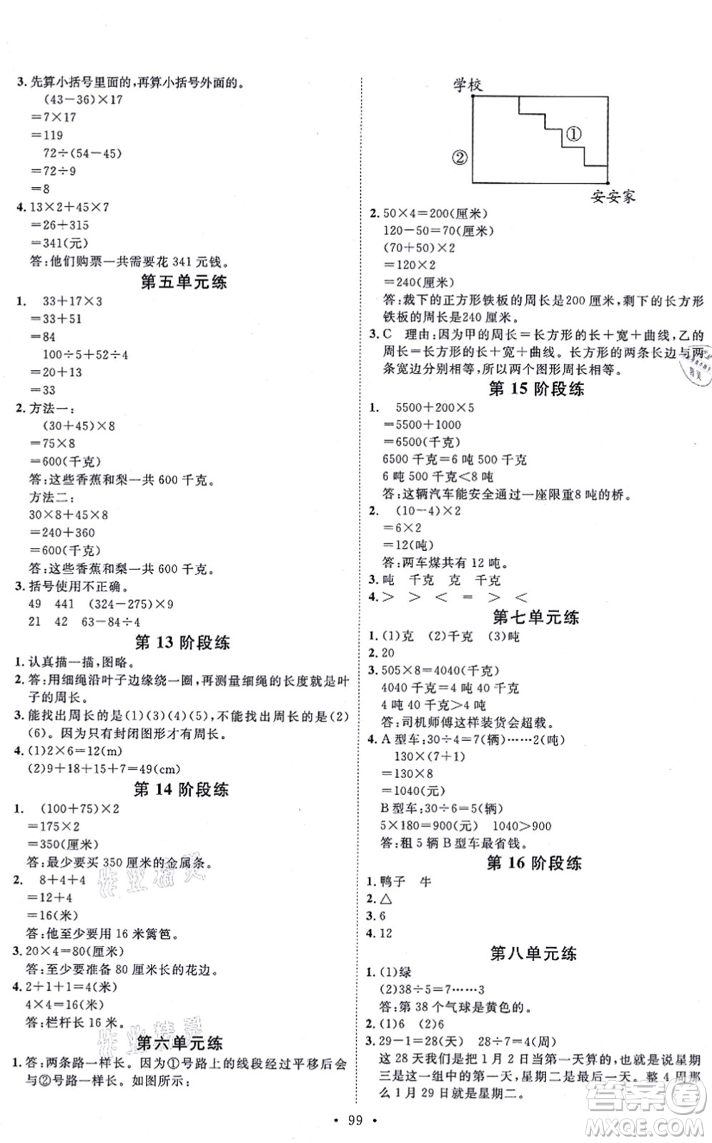 延邊教育出版社2021每時(shí)每刻快樂優(yōu)+作業(yè)本三年級數(shù)學(xué)上冊JJ冀教版答案