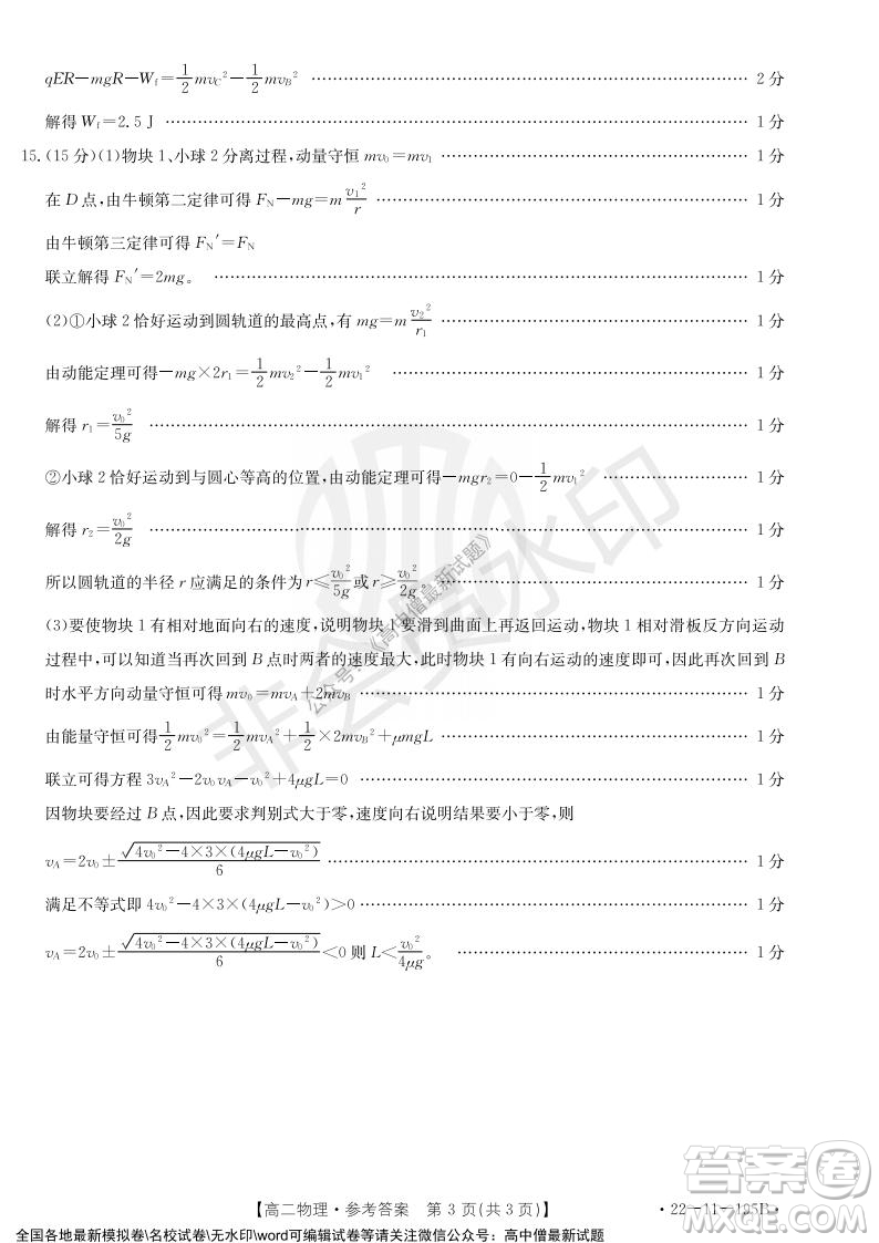 2021年湖南金太陽12月聯(lián)考高二物理試題及答案