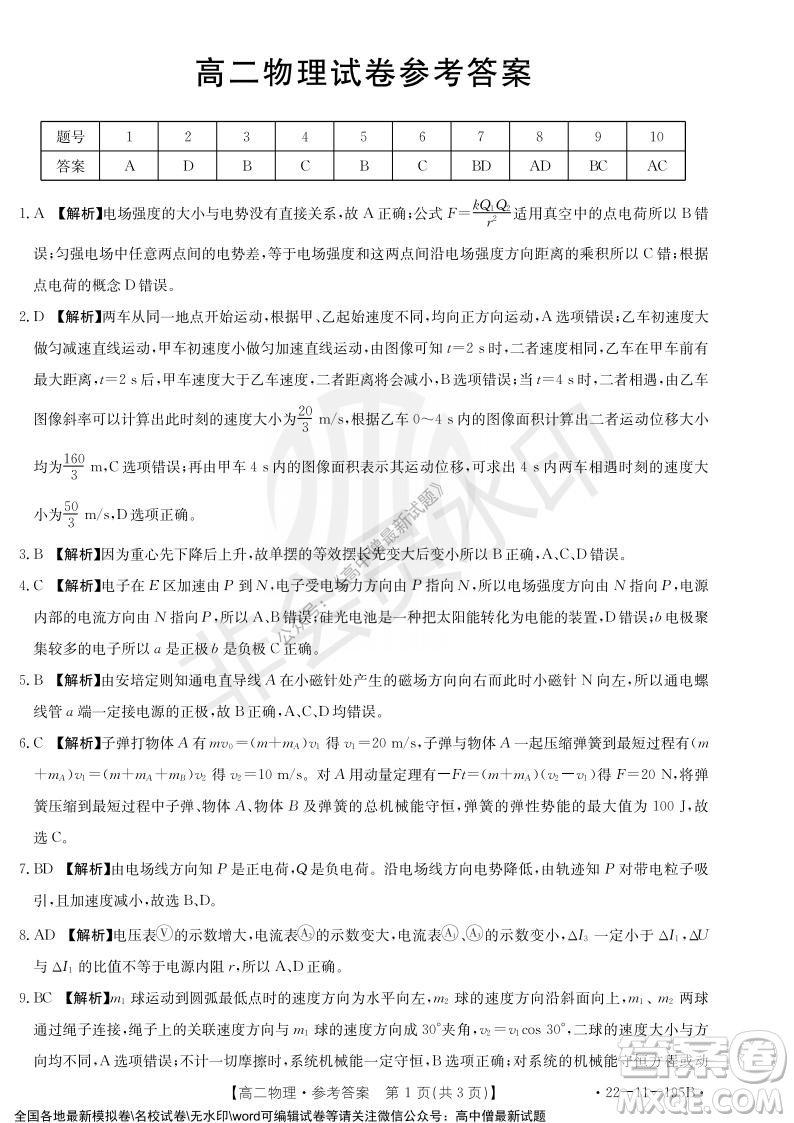 2021年湖南金太陽12月聯(lián)考高二物理試題及答案