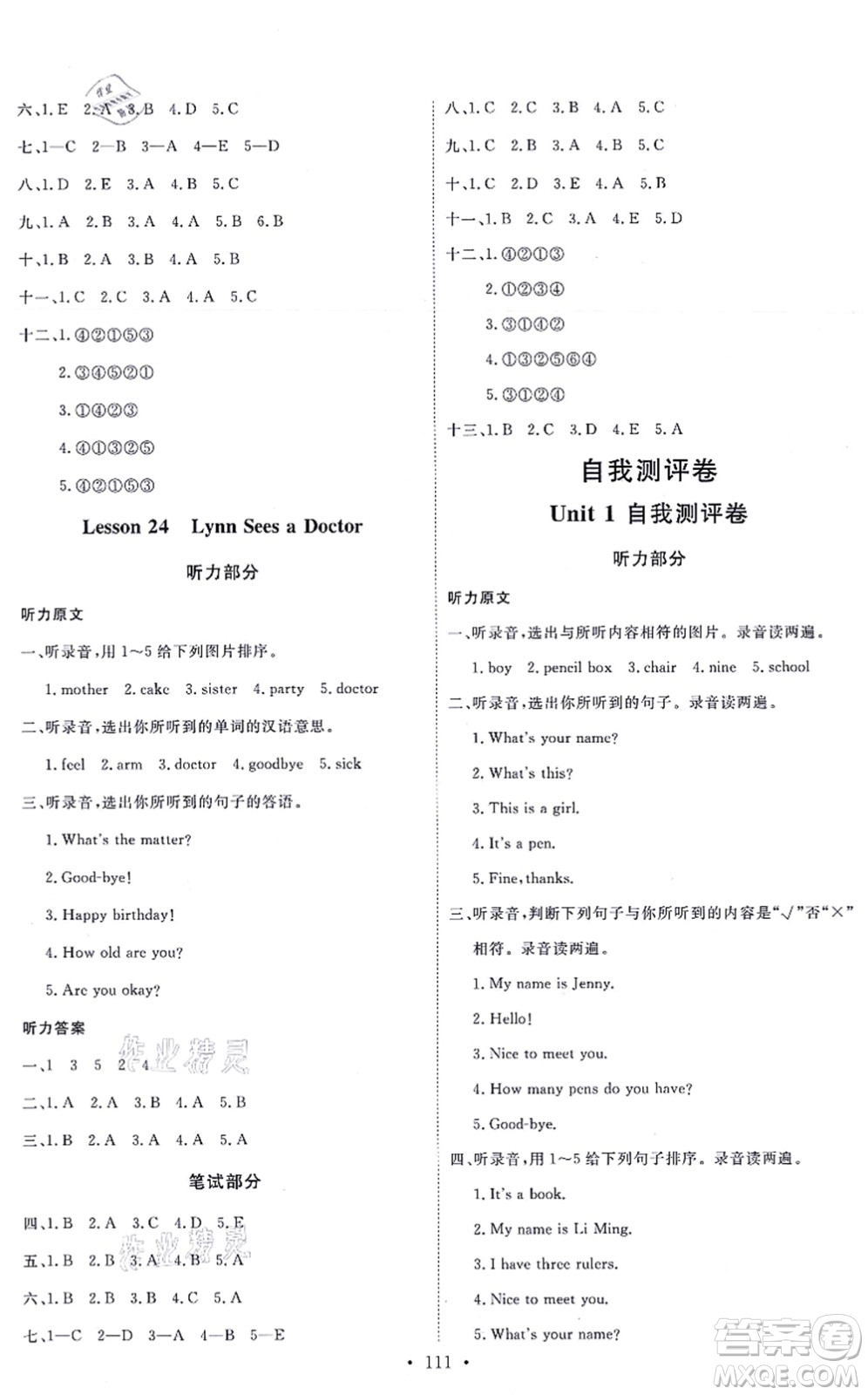 延邊教育出版社2021每時(shí)每刻快樂(lè)優(yōu)+作業(yè)本三年級(jí)英語(yǔ)上冊(cè)JJ冀教版答案