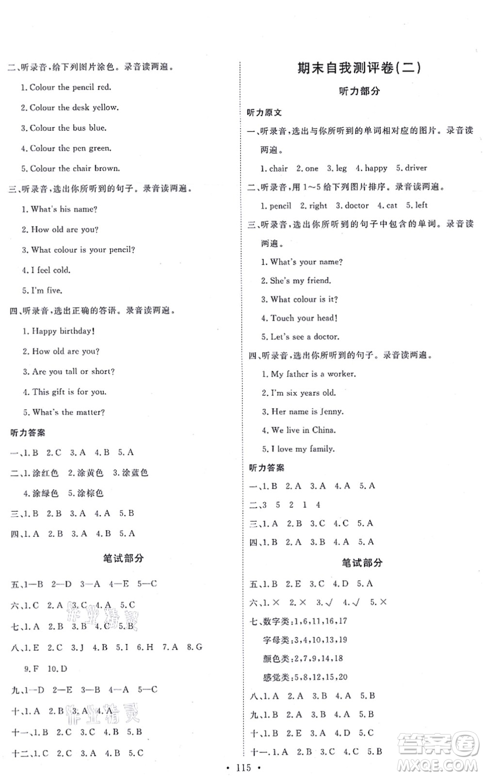 延邊教育出版社2021每時(shí)每刻快樂(lè)優(yōu)+作業(yè)本三年級(jí)英語(yǔ)上冊(cè)JJ冀教版答案