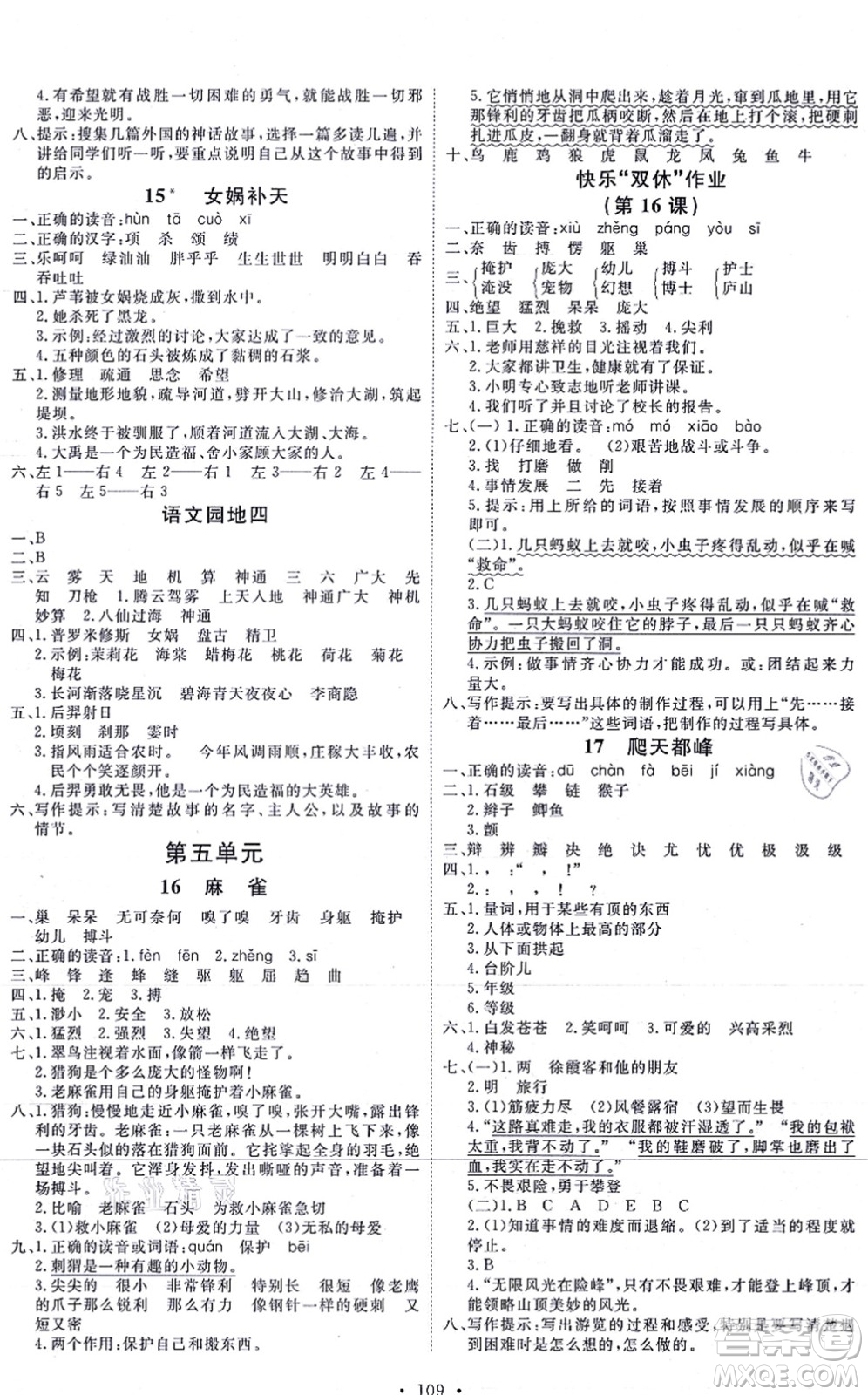 延邊教育出版社2021每時(shí)每刻快樂(lè)優(yōu)+作業(yè)本四年級(jí)語(yǔ)文上冊(cè)P人教版答案