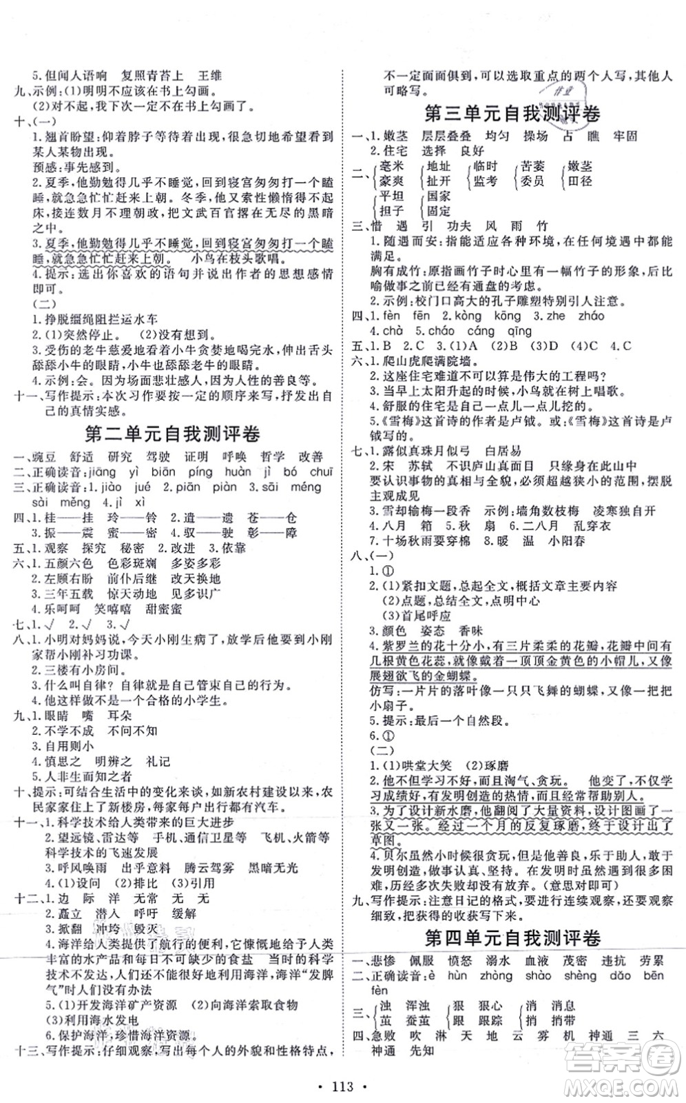 延邊教育出版社2021每時(shí)每刻快樂(lè)優(yōu)+作業(yè)本四年級(jí)語(yǔ)文上冊(cè)P人教版答案