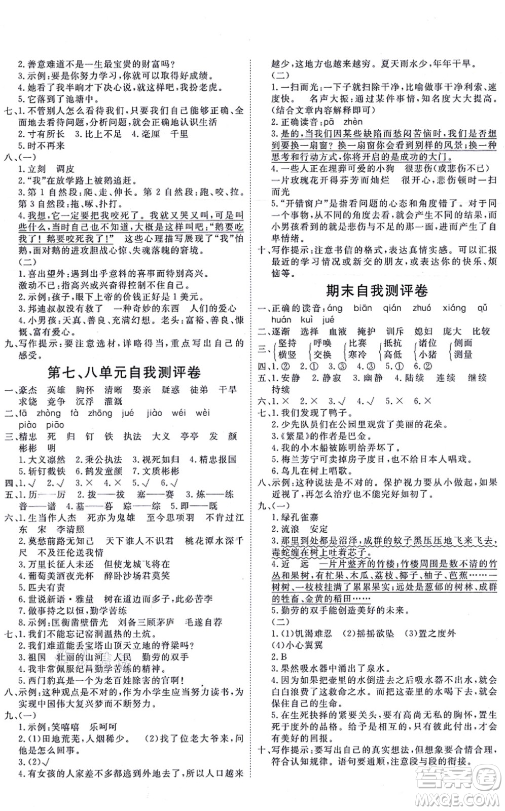延邊教育出版社2021每時(shí)每刻快樂(lè)優(yōu)+作業(yè)本四年級(jí)語(yǔ)文上冊(cè)P人教版答案