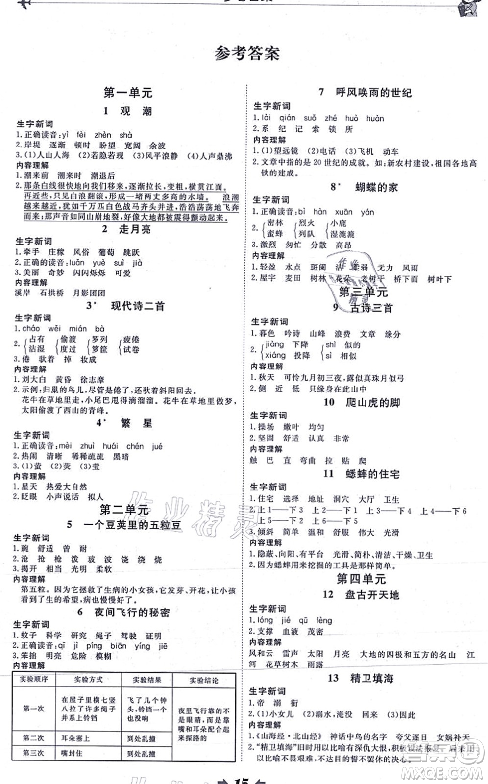 延邊教育出版社2021每時(shí)每刻快樂(lè)優(yōu)+作業(yè)本四年級(jí)語(yǔ)文上冊(cè)P人教版答案
