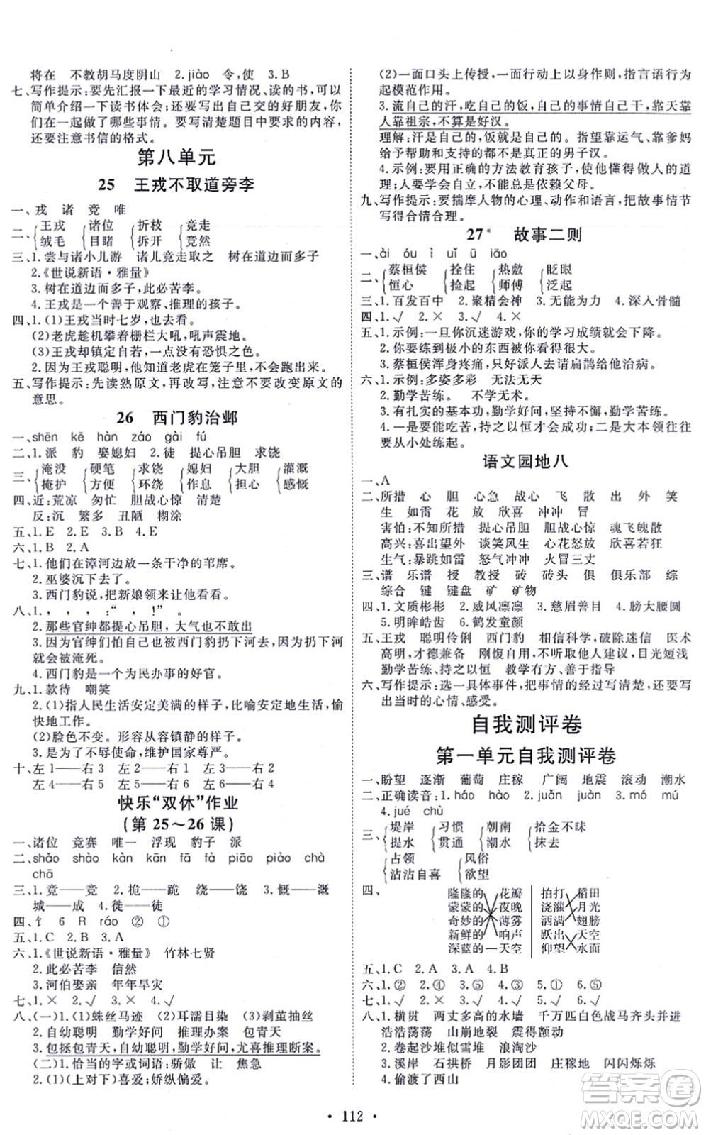 延邊教育出版社2021每時(shí)每刻快樂(lè)優(yōu)+作業(yè)本四年級(jí)語(yǔ)文上冊(cè)P人教版答案
