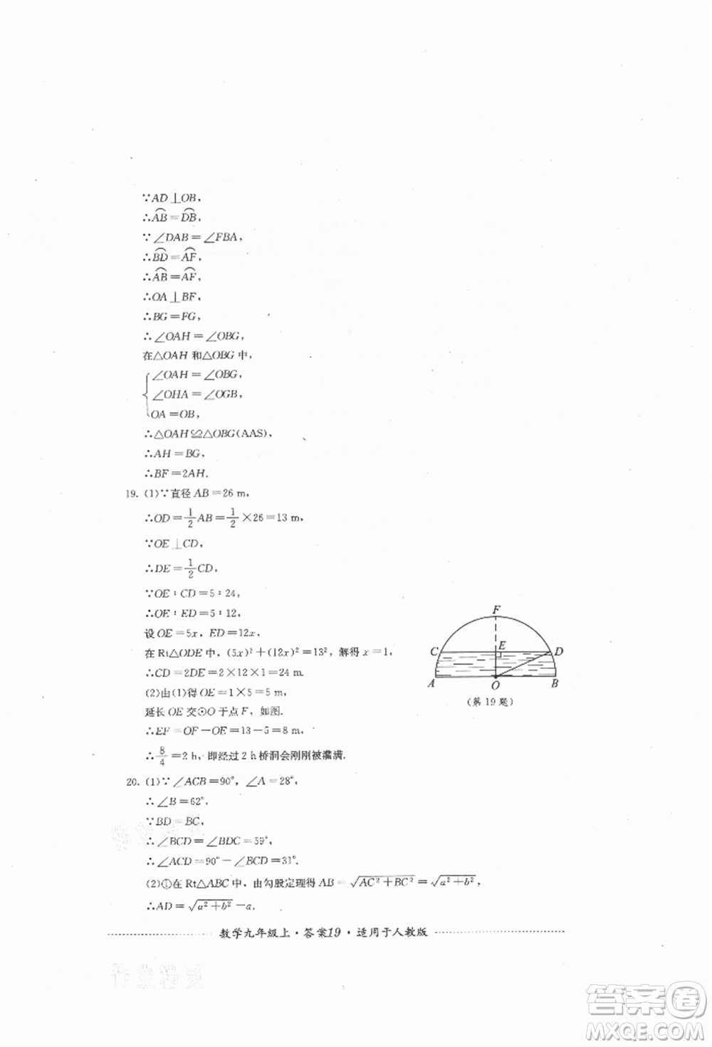 四川教育出版社2021初中單元測試九年級數(shù)學(xué)上冊人教版參考答案