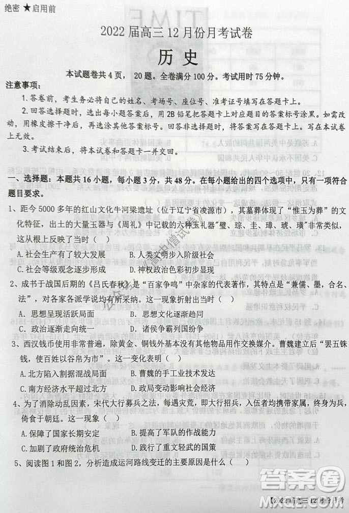 鐵嶺市六校協(xié)作體2021-2022學(xué)年度高三四聯(lián)考試歷史試卷及答案