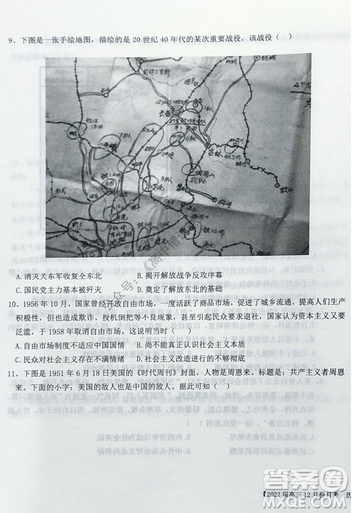 鐵嶺市六校協(xié)作體2021-2022學(xué)年度高三四聯(lián)考試歷史試卷及答案