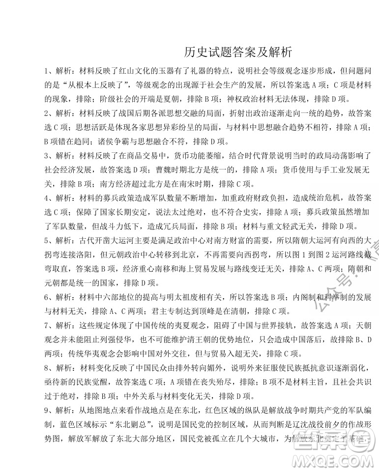 鐵嶺市六校協(xié)作體2021-2022學(xué)年度高三四聯(lián)考試歷史試卷及答案