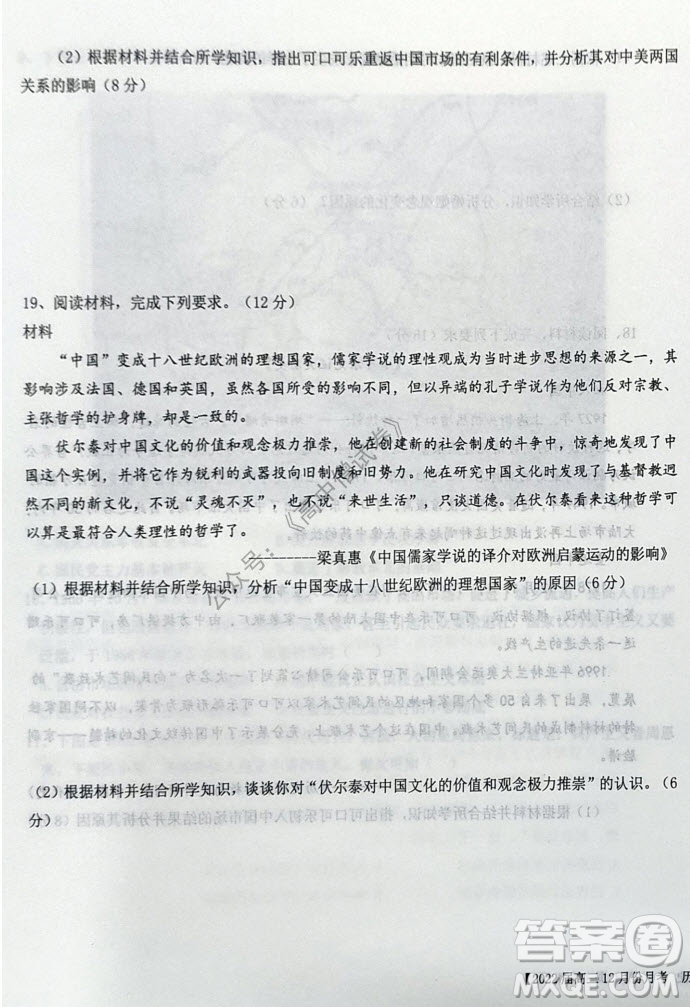 鐵嶺市六校協(xié)作體2021-2022學(xué)年度高三四聯(lián)考試歷史試卷及答案