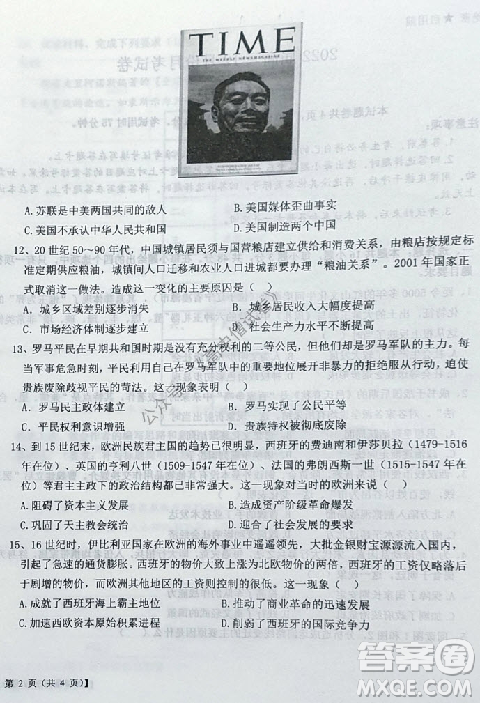 鐵嶺市六校協(xié)作體2021-2022學(xué)年度高三四聯(lián)考試歷史試卷及答案