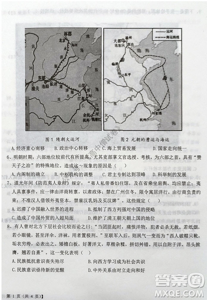 鐵嶺市六校協(xié)作體2021-2022學(xué)年度高三四聯(lián)考試歷史試卷及答案