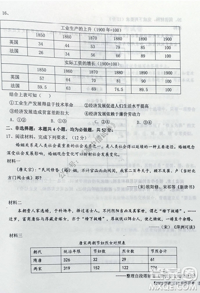 鐵嶺市六校協(xié)作體2021-2022學(xué)年度高三四聯(lián)考試歷史試卷及答案