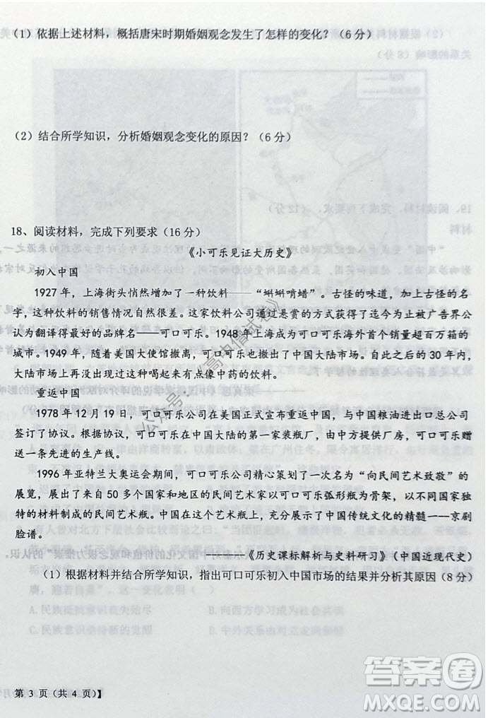 鐵嶺市六校協(xié)作體2021-2022學(xué)年度高三四聯(lián)考試歷史試卷及答案