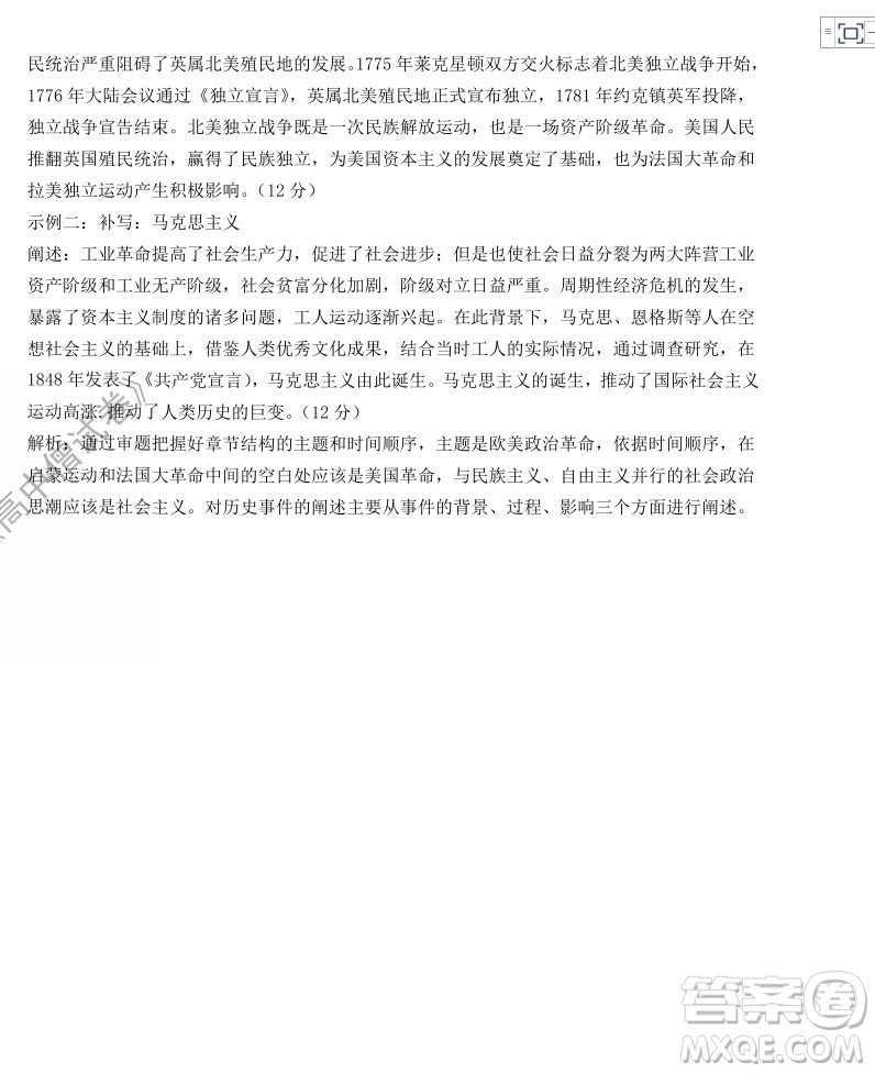 鐵嶺市六校協(xié)作體2021-2022學(xué)年度高三四聯(lián)考試歷史試卷及答案