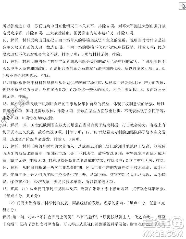 鐵嶺市六校協(xié)作體2021-2022學(xué)年度高三四聯(lián)考試歷史試卷及答案